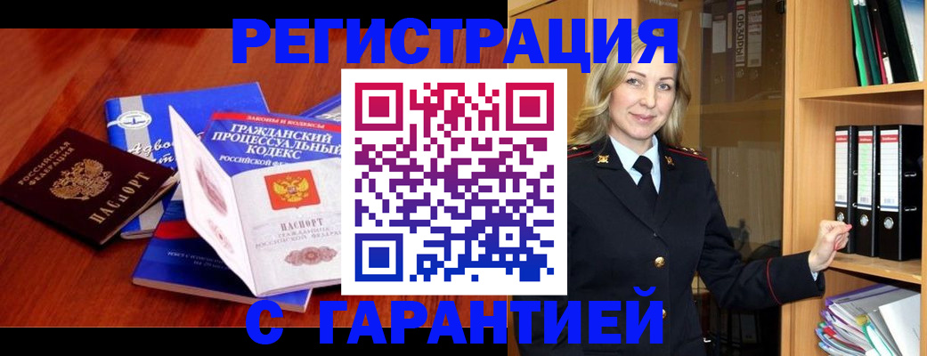 прописка гарантия в Сухом Логе
