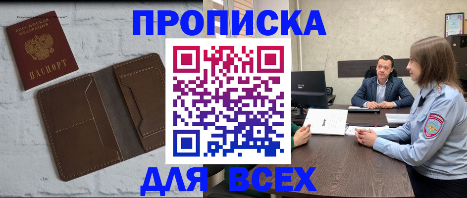 прописка законно в Сухом Логе