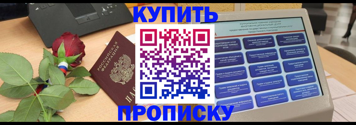 прописка в Сухом Логе